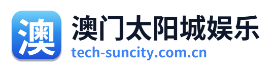 澳门太阳城娱乐